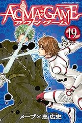 コミックACMA:GAME全22巻セット ACMA：GAME アクマゲーム 全巻セット（全22巻） | 八文字屋